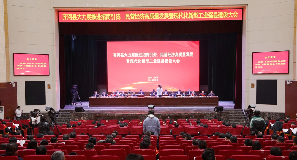 劉鋒董事長(zhǎng)參加齊河縣大力度推進(jìn)招商引資、 民營(yíng)經(jīng)濟(jì)高質(zhì)量發(fā)展暨現(xiàn)代化新型工業(yè)強(qiáng)縣建設(shè)大會(huì)并作表態(tài)發(fā)言